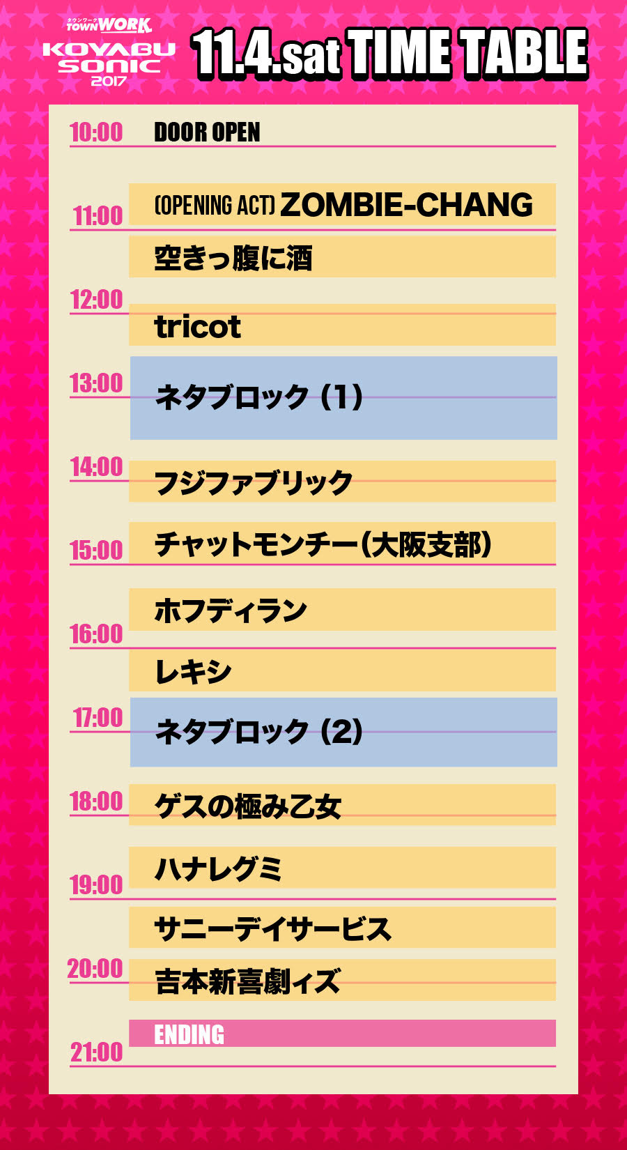 11月4日（土）タイムテーブル