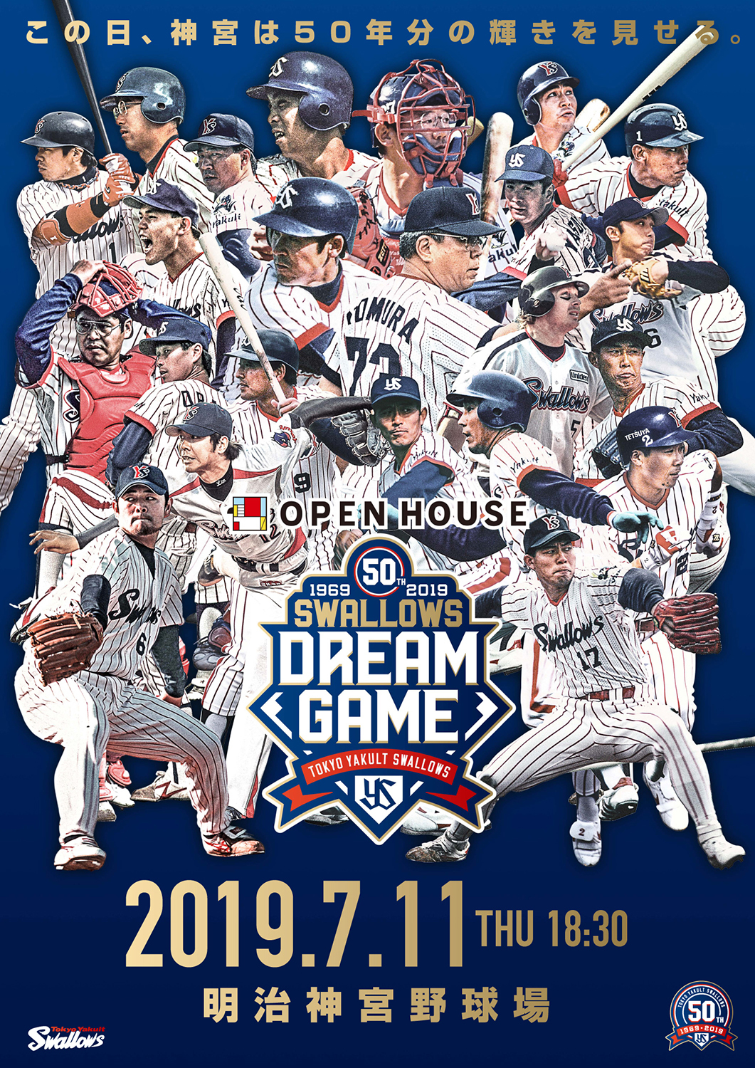 球団設立50周年を記念して開催される『オープンハウス presents Swallows DREAM GAME』