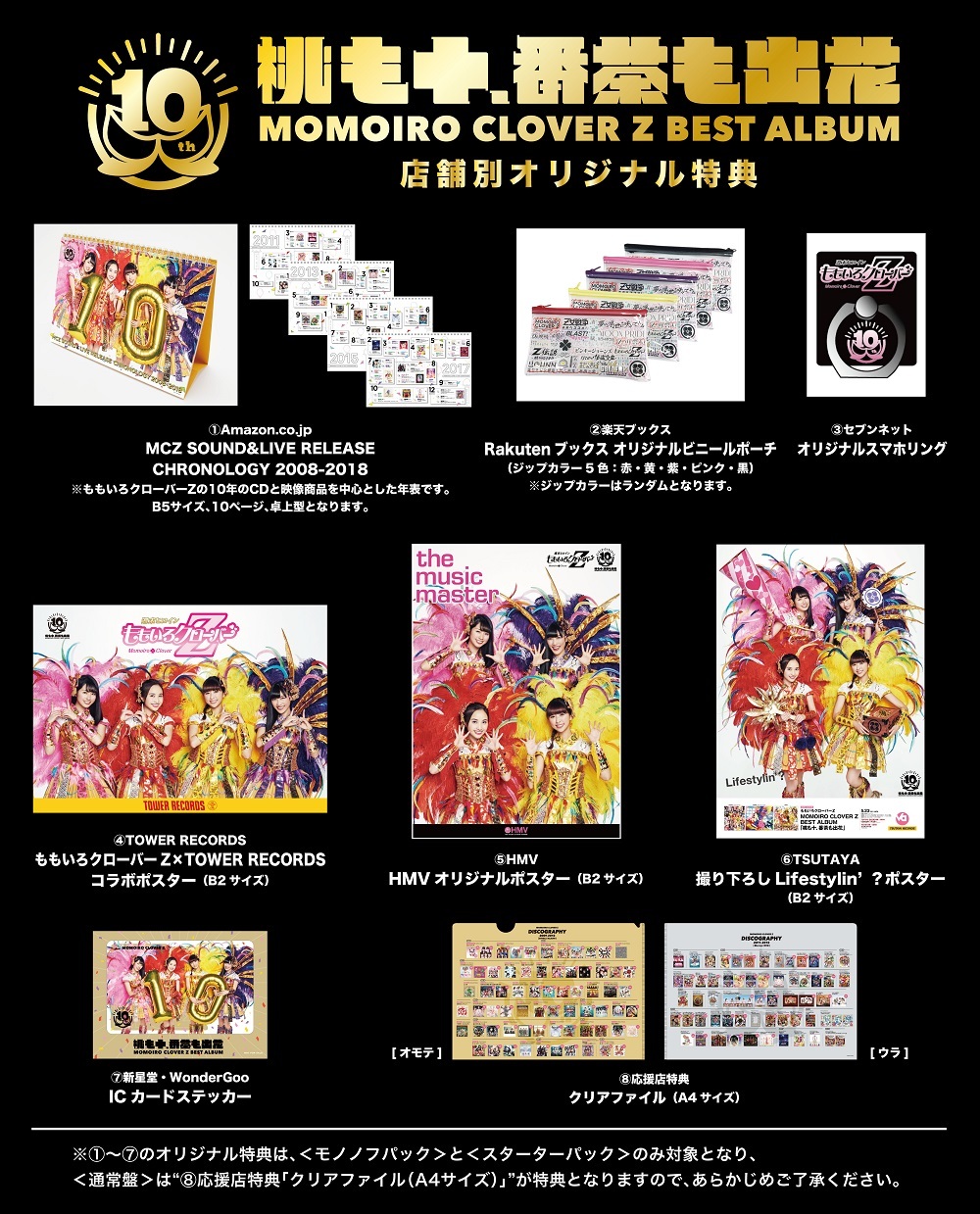 画像】ももクロの『MOMOIRO CLOVER Z BEST ALBUM 「桃も十、番茶も出花