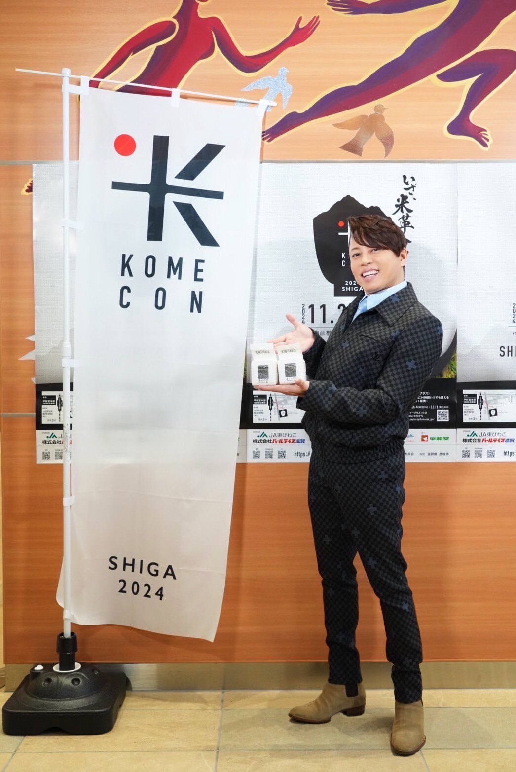 © SHIGA KOMECON 2024 実行委員会