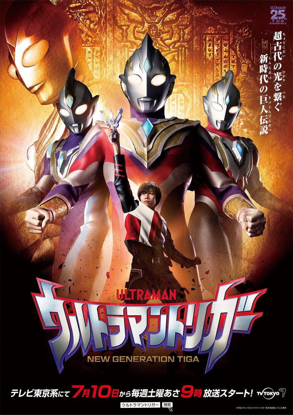 ウルトラマン ヒロイン ポスター - 印刷物