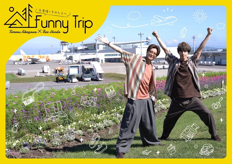 『赤澤燈と本田礼生の Funny Trip-in Hokkaido-』