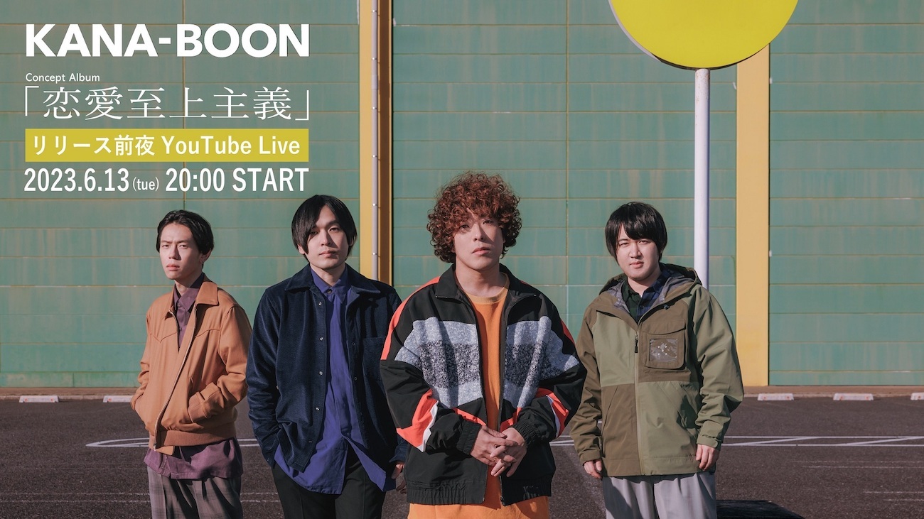 KANA-BOON、ニューアルバムリリース前夜にYouTube Live開催決定 新曲MV