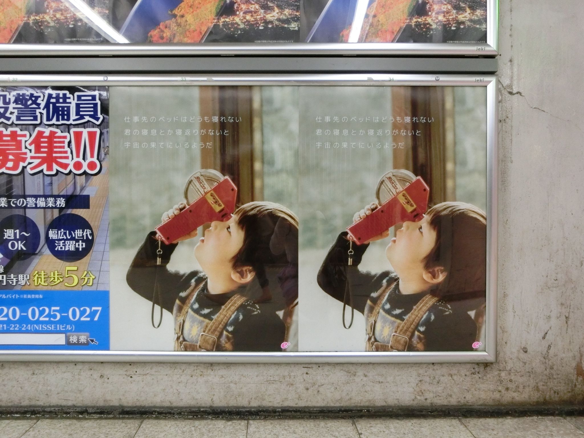 JR渋谷駅に貼られた謎のカワイイ男の子のポスター