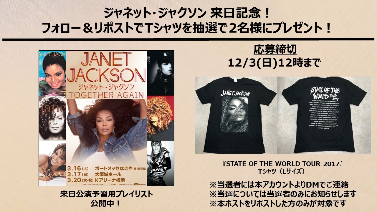 ジャネット・ジャクソン、2024年3月の来日公演予習用プレイリストが公開＆Tシャツプレゼント企画も | SPICE - エンタメ特化型情報メディア  スパイス