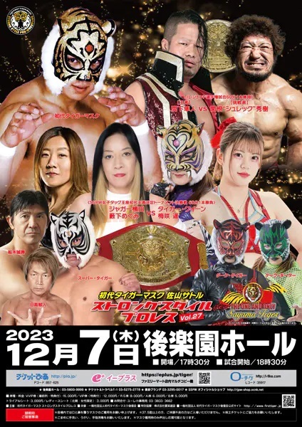 12月7日に後楽園ホールで開催される『初代タイガーマスク ストロングスタイルプロレスVol.27 ―力道山先生没60年追悼興行―』