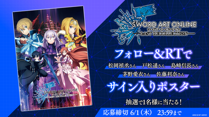 ソードアート・オンライン エキシビジョン 直筆サイン入りポスター small
