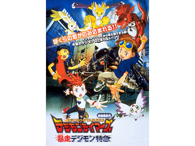 （C）本郷あきよし・東映アニメーション　　(C)東映 東映アニメーション 集英社 フジテレビ バンダイ