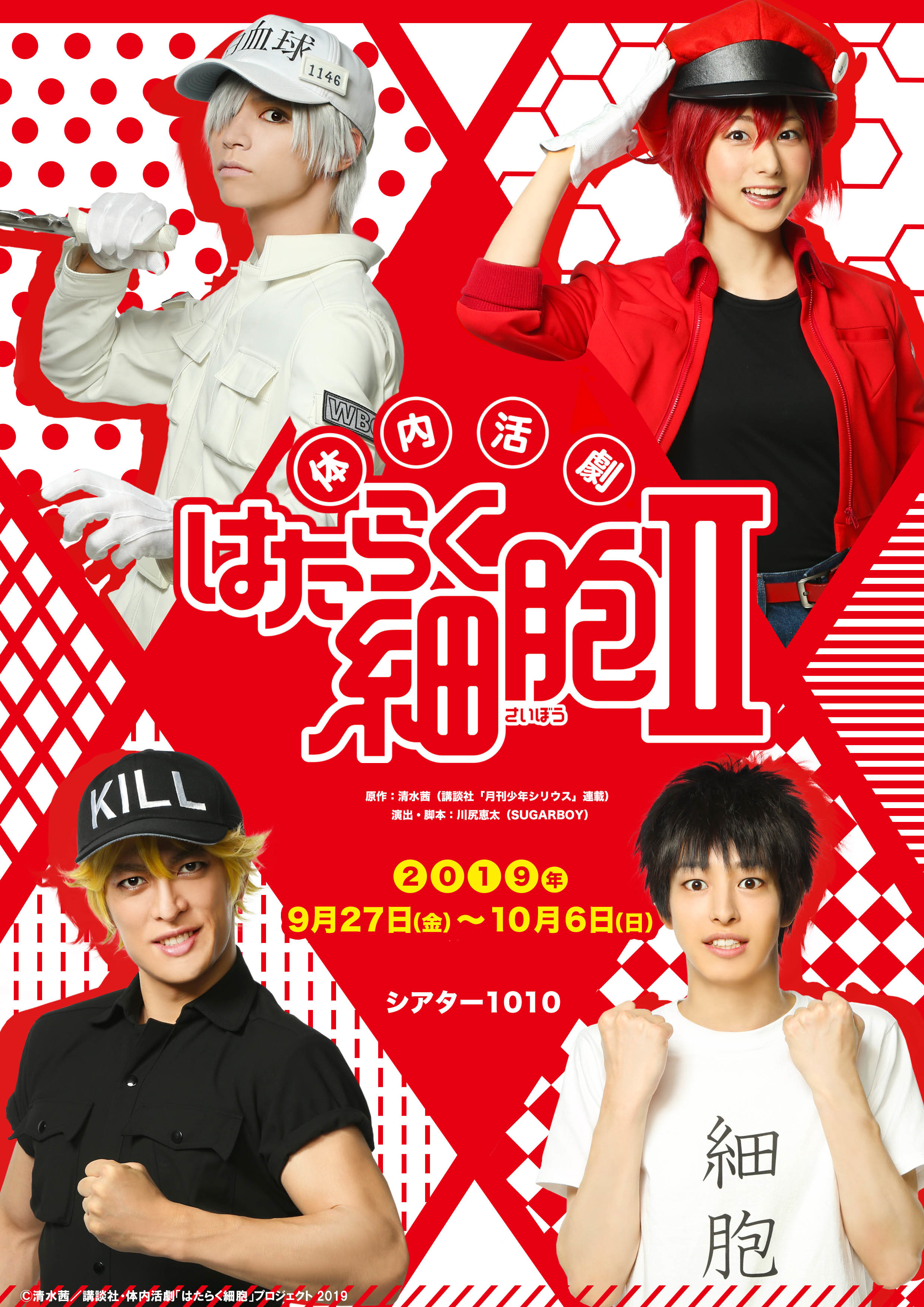  (C)清水茜／講談社・体内活劇「はたらく細胞」プロジェクト 2019