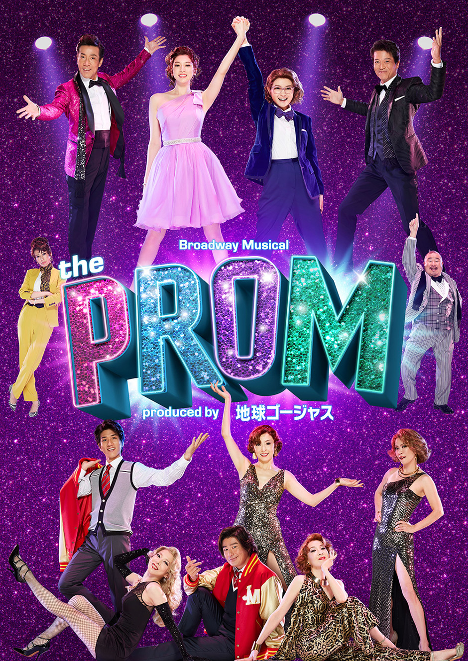 葵わかな、三吉彩花ら出演の『The PROM』 アメリカの卒業ダンスパーティをイメージした、キュートなビジュアルが公開 | SPICE -  エンタメ特化型情報メディア スパイス