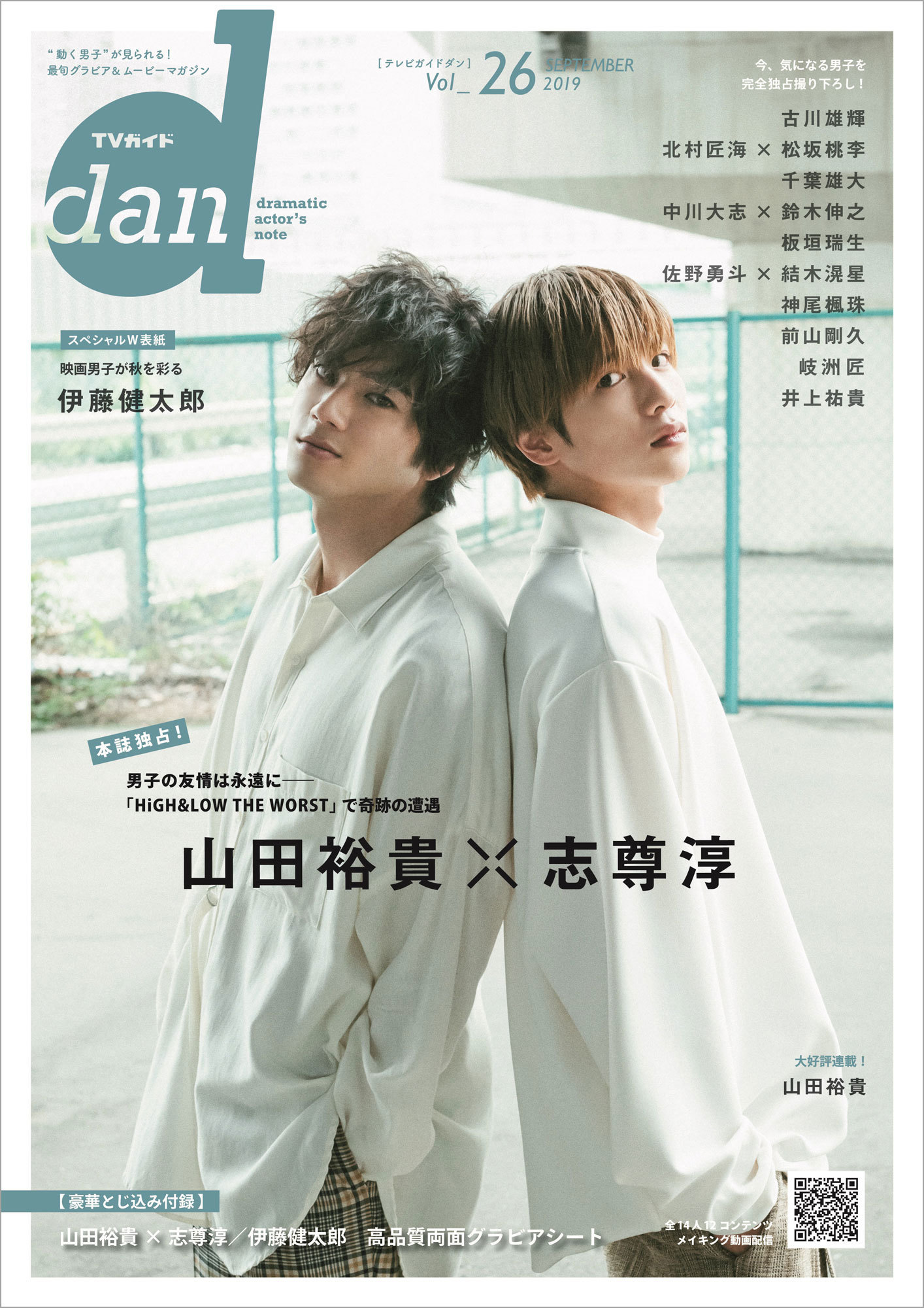 画像 山田裕貴 志尊淳 俳優集団d2の盟友ふたりが High Low The Worst への思いを Tvガイドdan Vol 26 で語る の画像3 4 Spice エンタメ特化型情報メディア スパイス