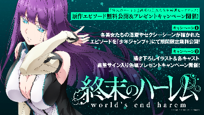 終末のハーレム最終回記念Twitterキャンペーン サイン入りポスター 宵野コタロー/LINK 直筆サイン入りポスター 終末のハーレム