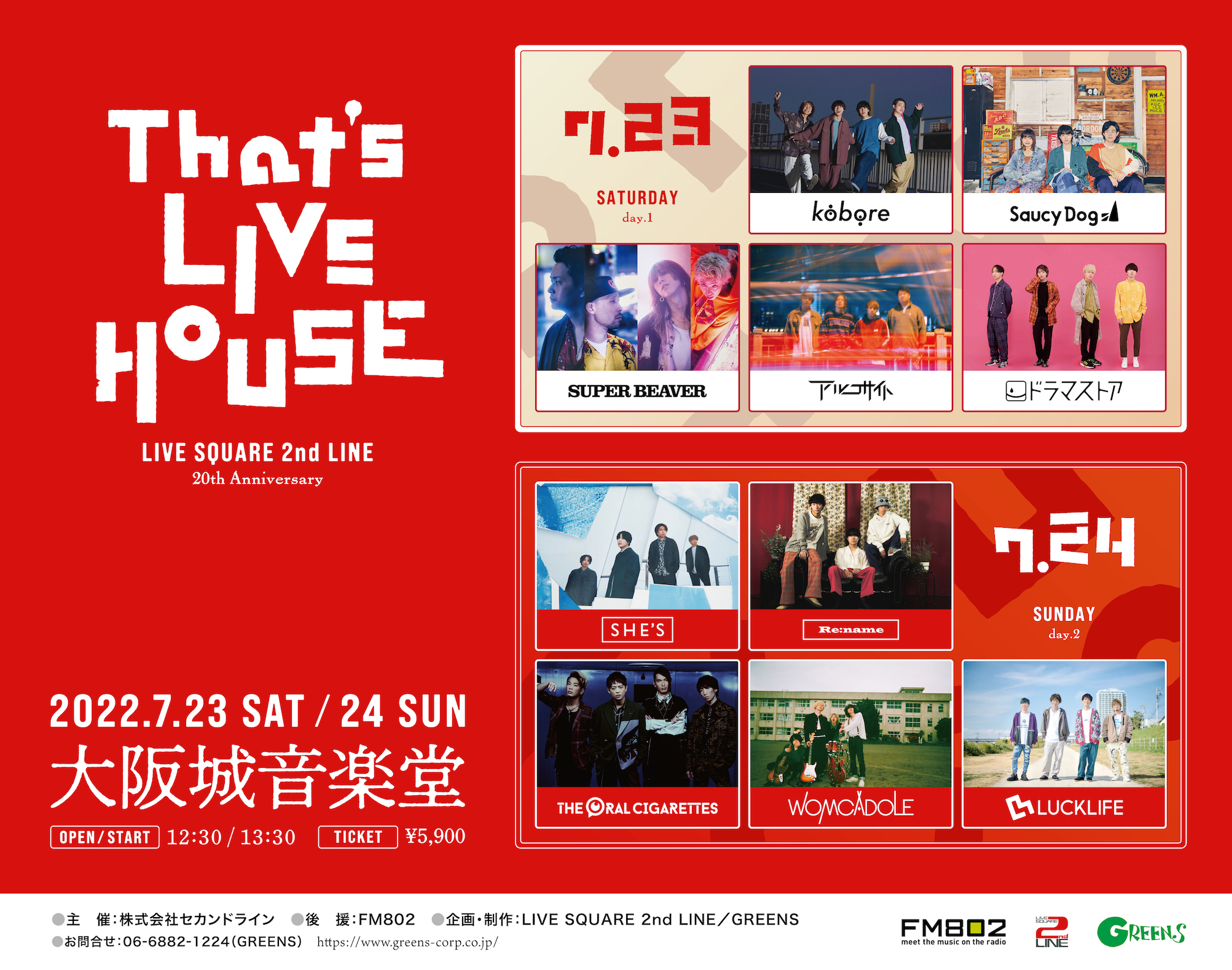 『That's LIVEHOUSE 〜LIVE SQUARE 2nd LINE 20th Anniversary〜 』