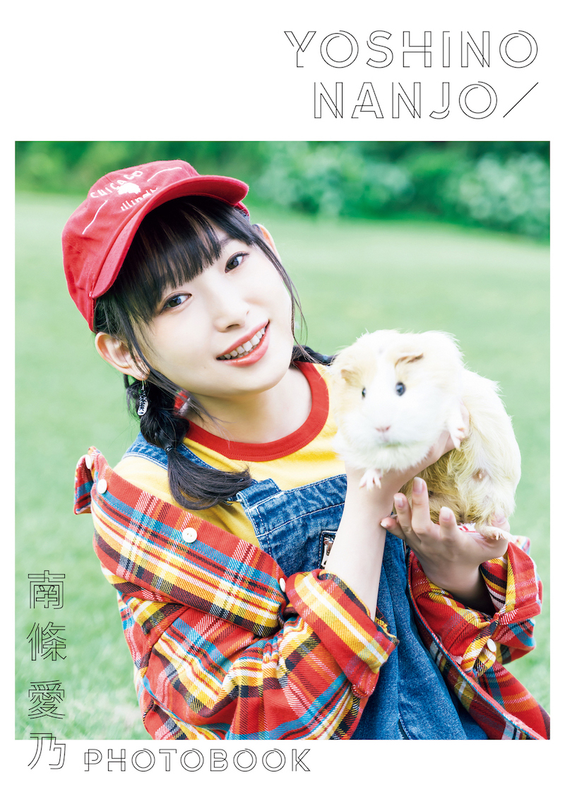 「南條愛乃 2020 CALENDAR ＆ PHOTOBOOK」写真集の表紙 Photo by 加藤アラタ