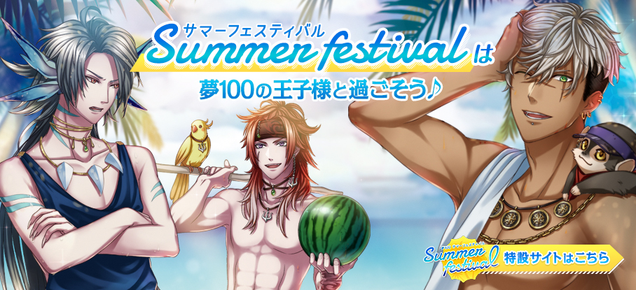 Summer Festival 2016