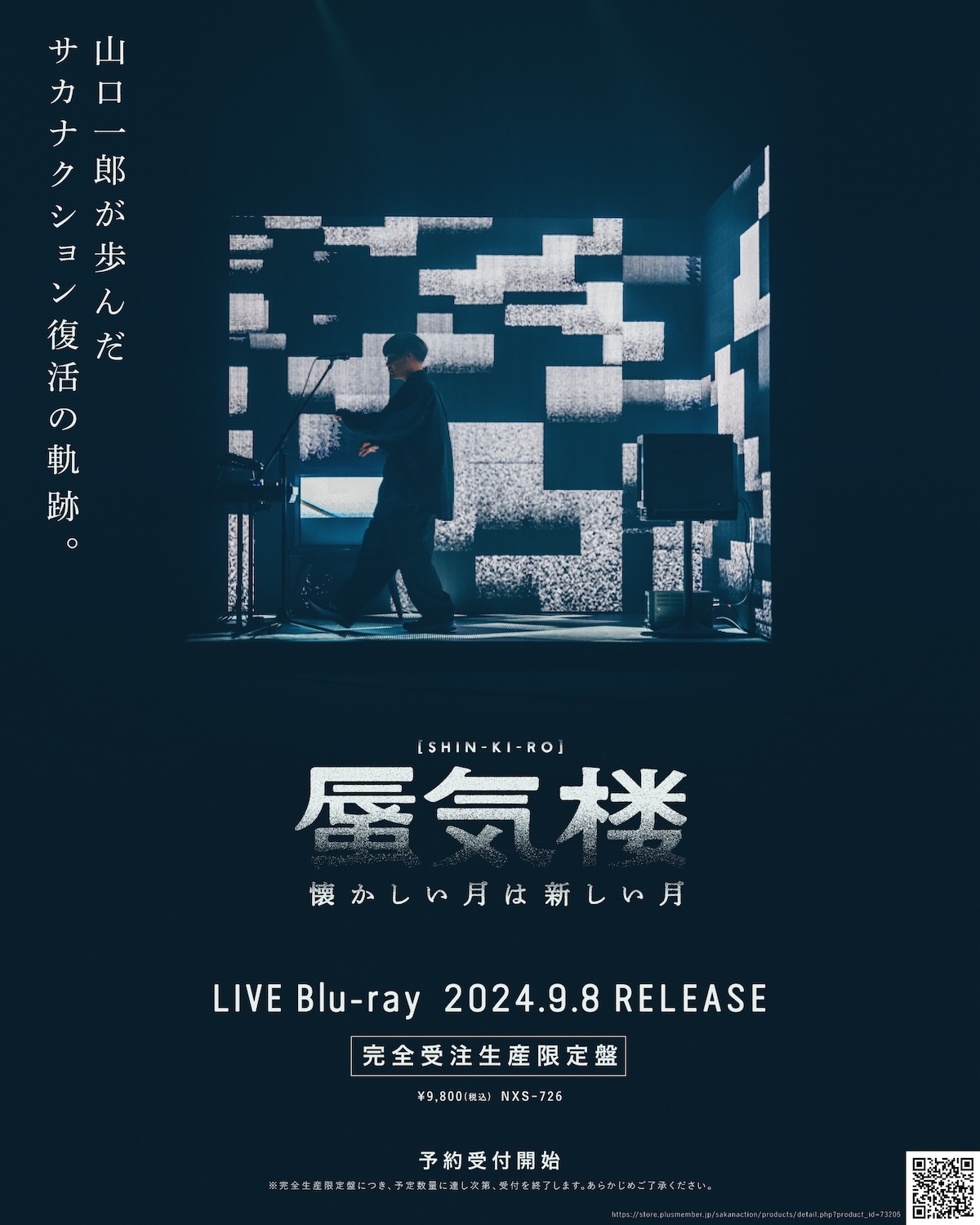 『LIVE Blu-ray 懐かしい月は新しい月 "蜃気楼"』告知画像