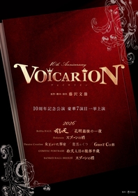 藤沢文翁が手掛ける『VOICARION』シリーズ、10周年を記念して26年に7演目を全国5会場で上演