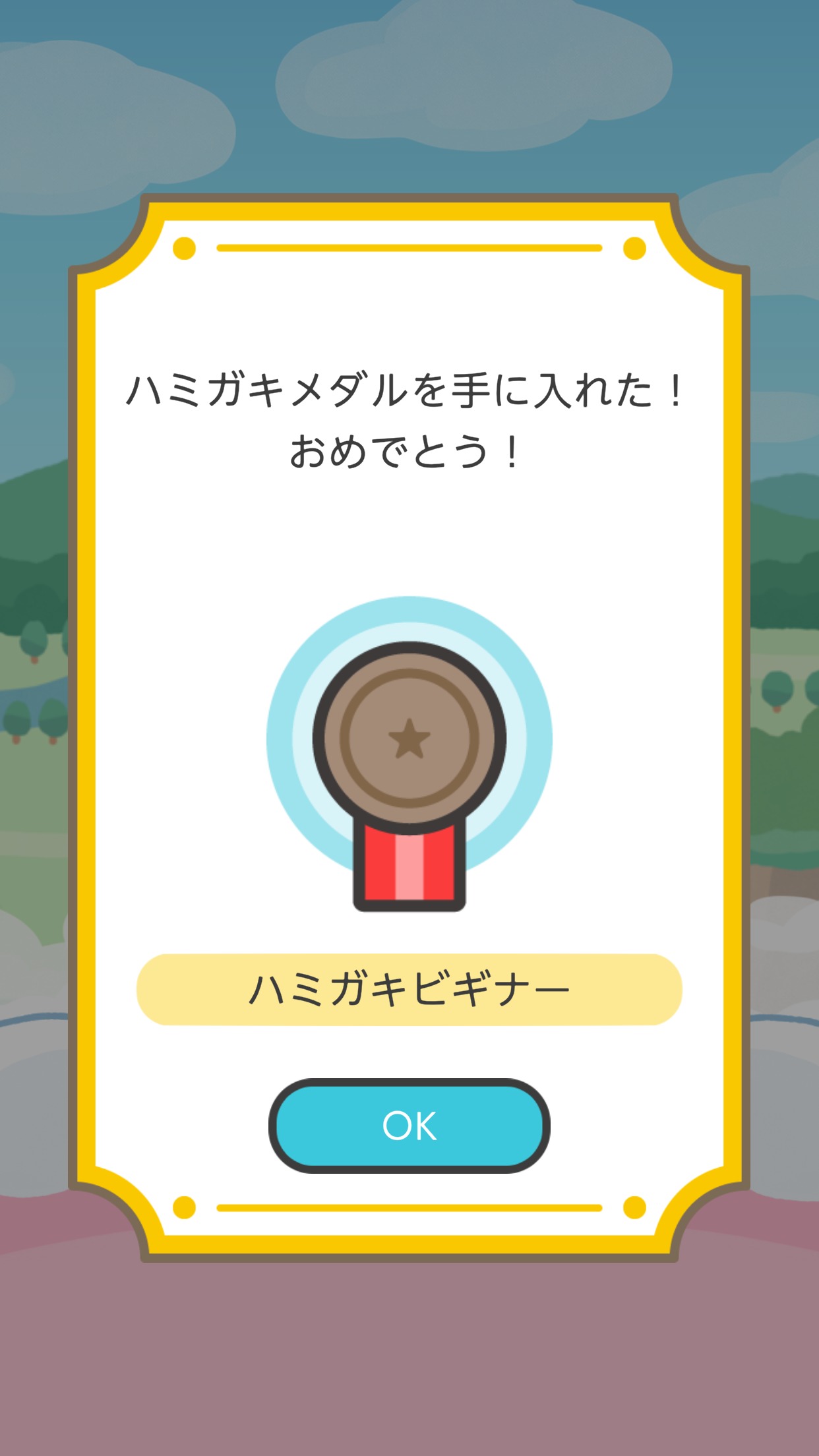 ハミガキメダル獲得画面 (C)2020 Pokémon. (C)1995-2020 Nintendo/Creatures Inc./GAME FREAK inc.