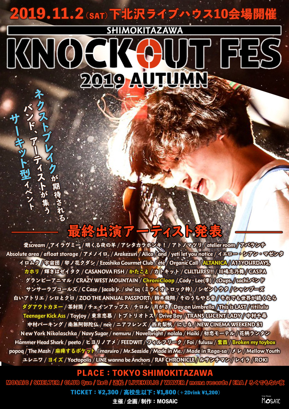 『KNOCKOUT FES 2019 autumn』