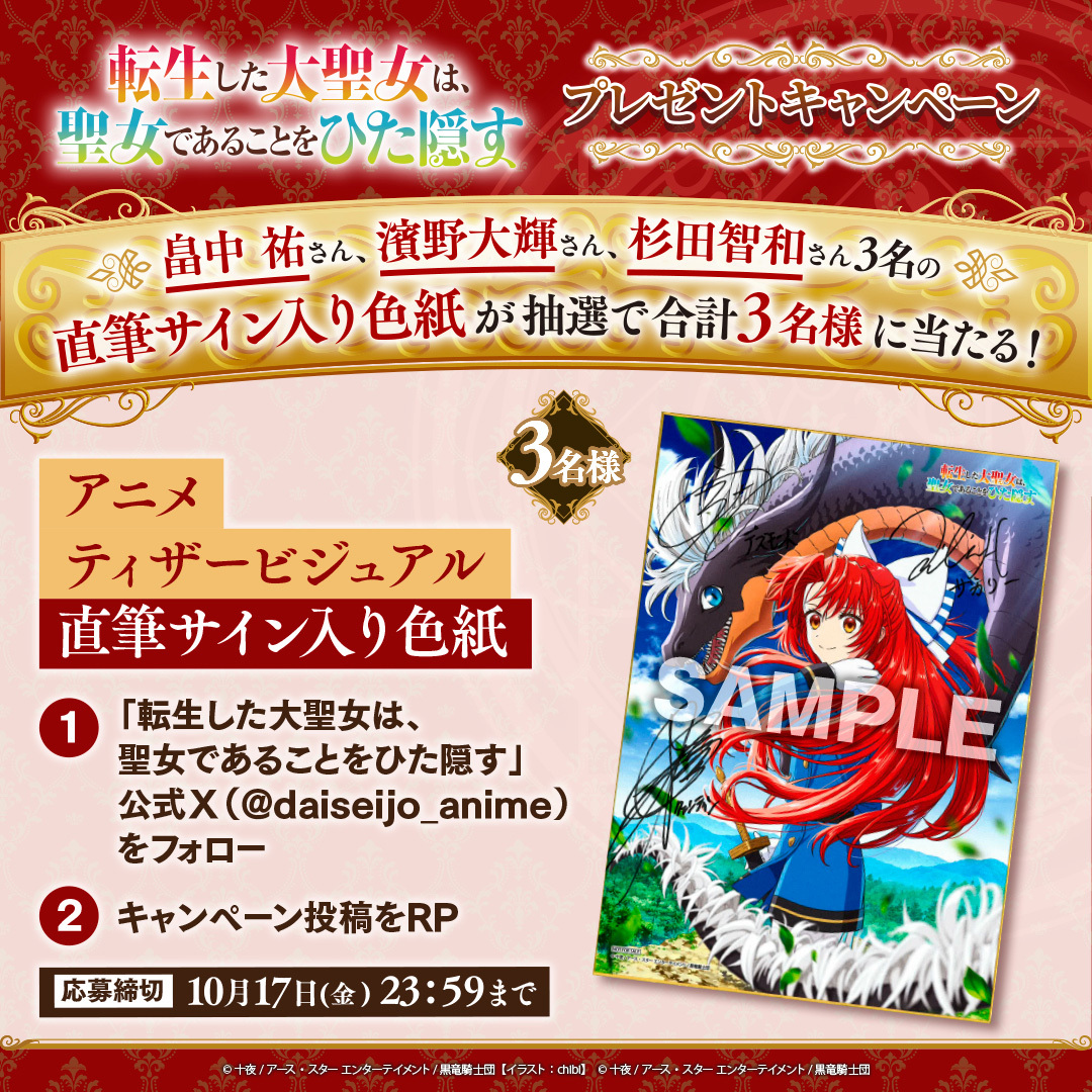 (C)十夜/アース・スター エンターテイメント/黒竜騎士団