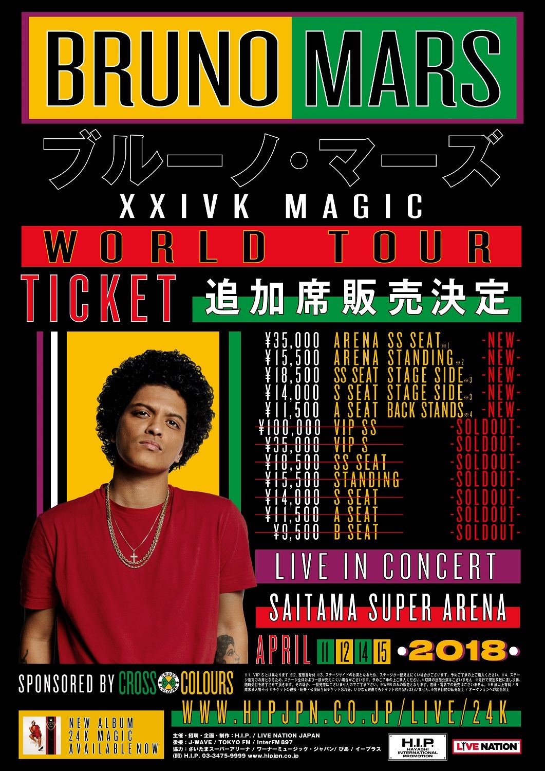 ブルーノマーズ　BrunoMars ライブ　チケット　東京ドーム手数料¥3260