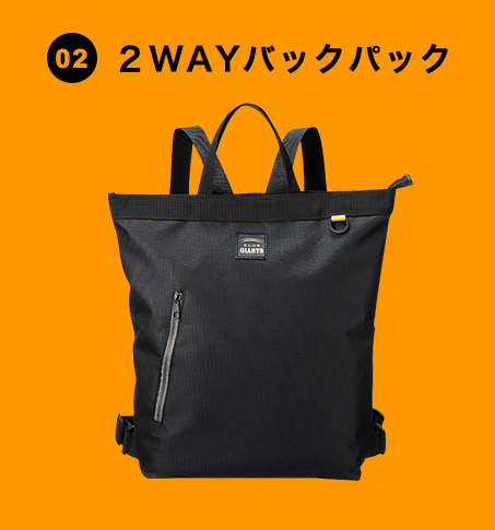 入会記念品のひとつ「2WAYバックパック」