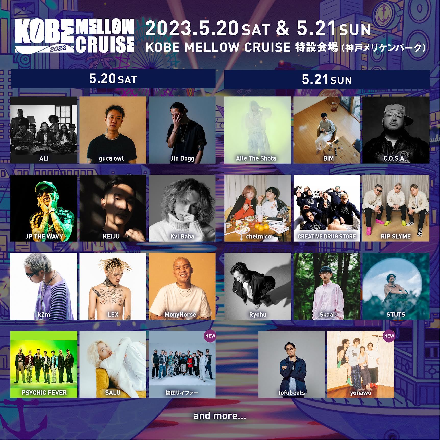 『KOBE MELLOW CRUISE 2023』 