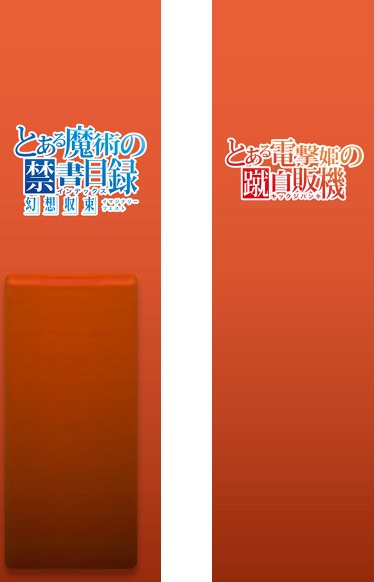 蹴自販機 (C) 2019 TOARU-PROJECT (C) 2019.2020 SQUARE ENIX CO. ,LTD. ALL Rights Reserved.