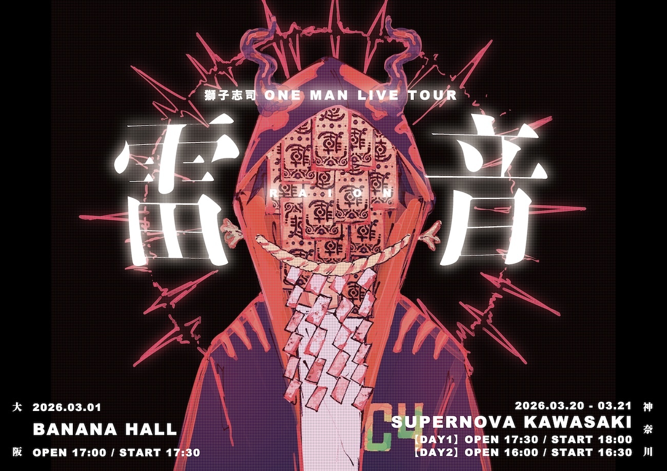 獅子志司 ONE MAN LIVE TOUR「雷音」