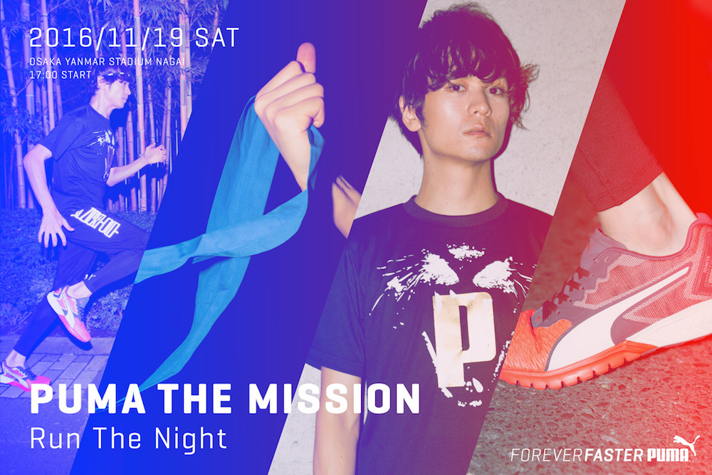 『PUMA THE MISSION ― Run The Night』