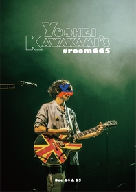 [Alexandros]川上洋平、今年も聖夜のソロ・アコースティック・ライブ『Yoohei Kawakami's #room665』開催決定