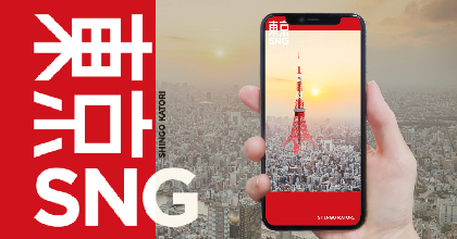 香取慎吾、2ndアルバム『東京SNG』収録曲「東京タワー」をモチーフとした“ARフォト企画”を開催