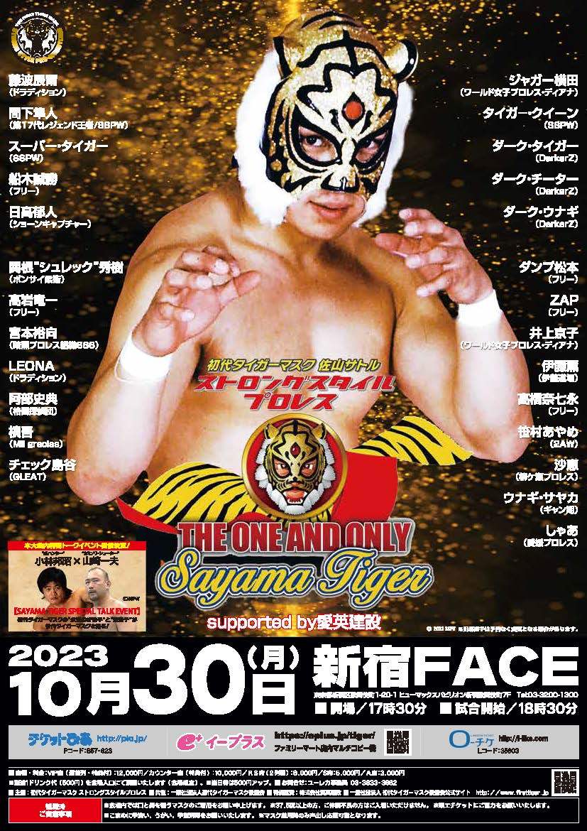 初代タイガーマスク ストロングスタイルプロレス SPECIAL（Vol.26）【THE ONE AND ONLY SAYAMA TIGER】 supported by愛英建設