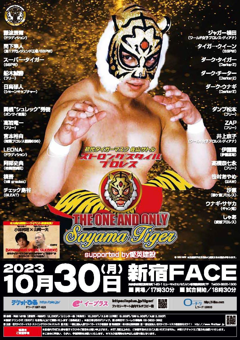 初代タイガーマスク ストロングスタイルプロレス SPECIAL（Vol.26）【THE ONE AND ONLY SAYAMA TIGER】 supported by愛英建設 