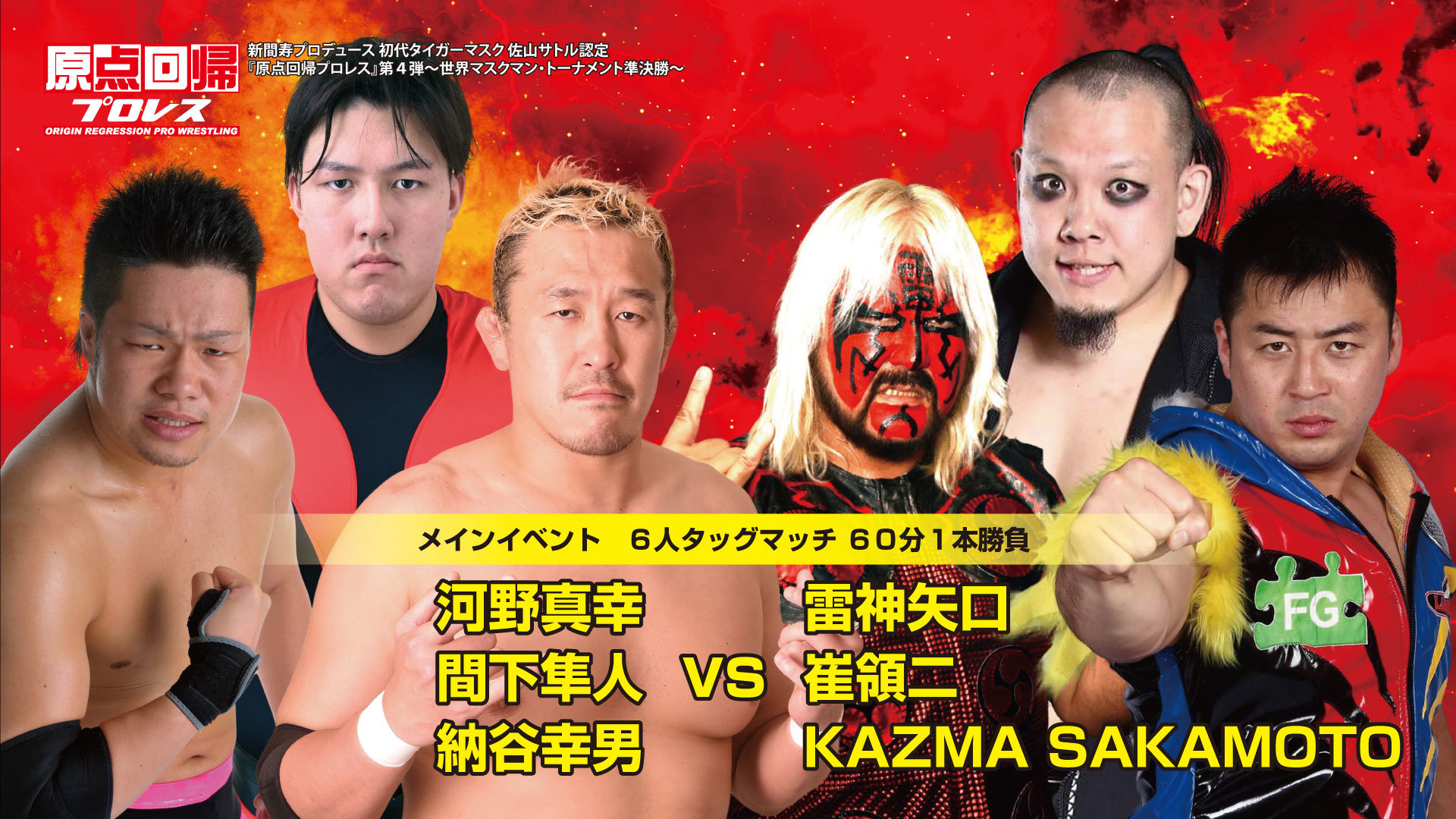 大鵬の孫 納谷幸男をメインイベントに抜擢 原点回帰プロレス 第4弾が9月日に開催 Spice Goo ニュース