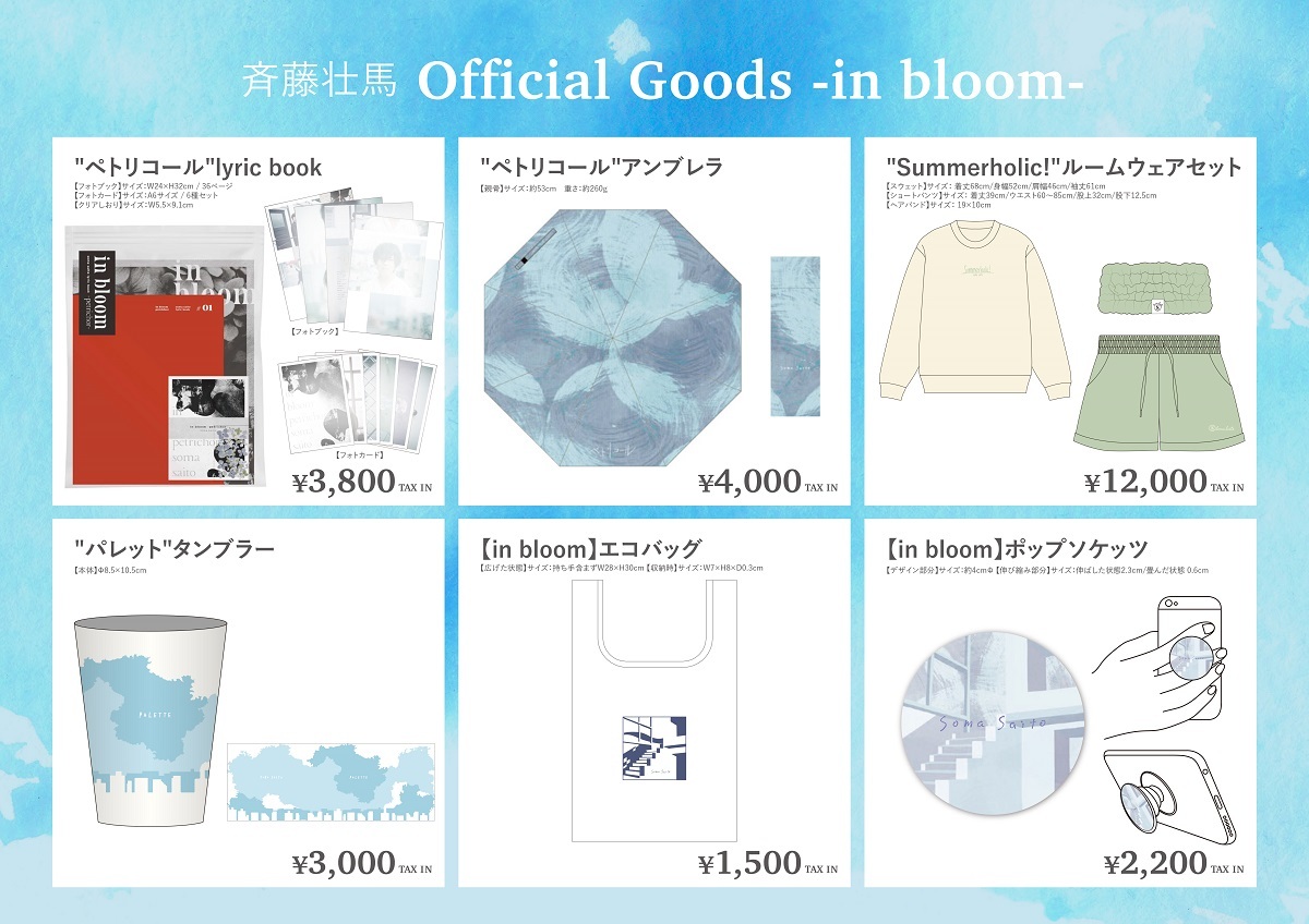 斉藤壮馬、2ndフルアルバム『in bloom』12/23(水)発売、オンライン