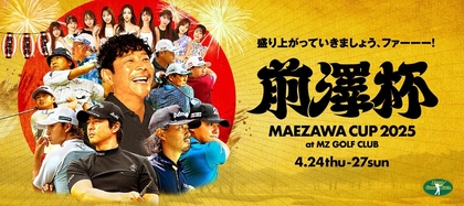常識外!?の魅力が満載！『前澤杯 MAEZAWA CUP 2025』本戦は4/24開幕
