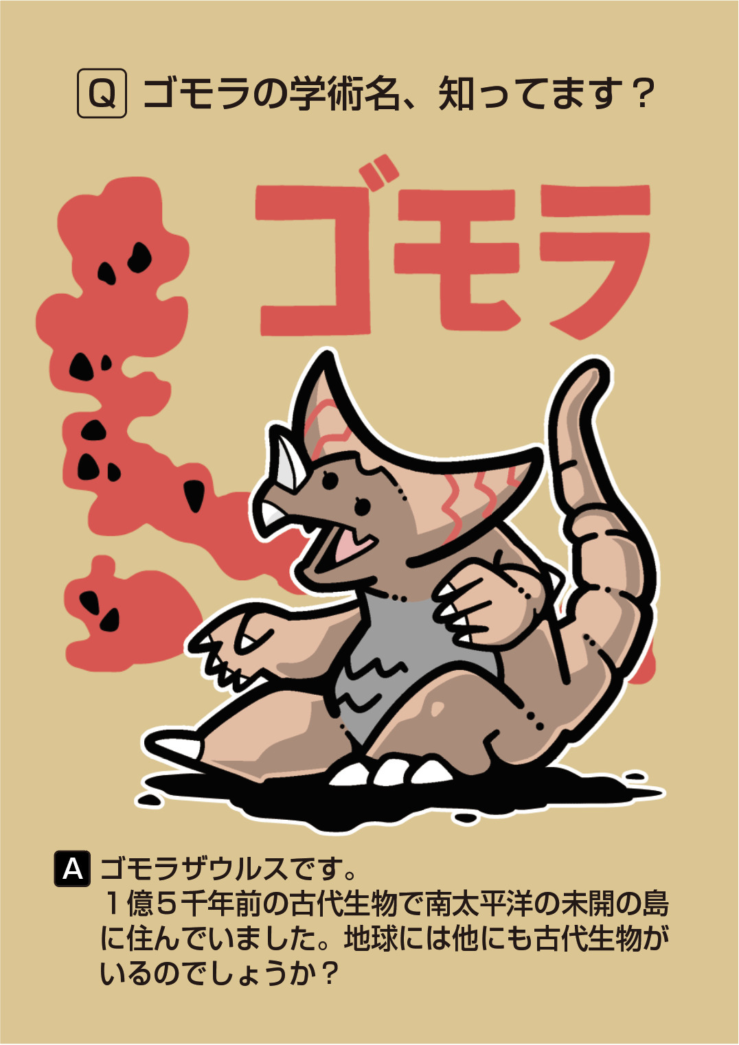 ゴモラ 紹介イラストパネル (C)円谷プロ