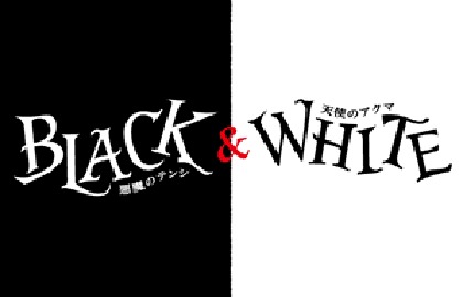 舞台 BLACK＆WHITE ブラック＆ホワイト アミューズ 小関裕太 桜田通