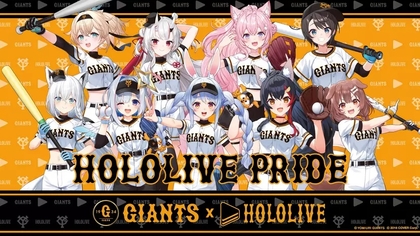 オリジナルカード配布や場内アナウンスも！ 巨人「ホロライブ」コラボの詳細決定