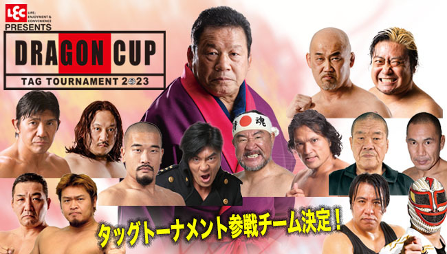 『レック presents DRAGON CUP 2023』に参戦する8チームが決定した