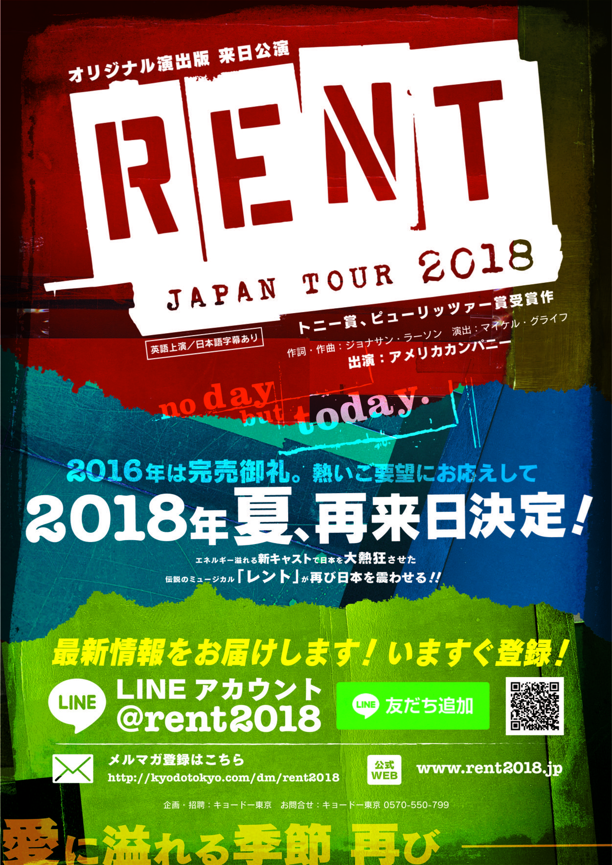 ブロードウェイミュージカル『RENT』