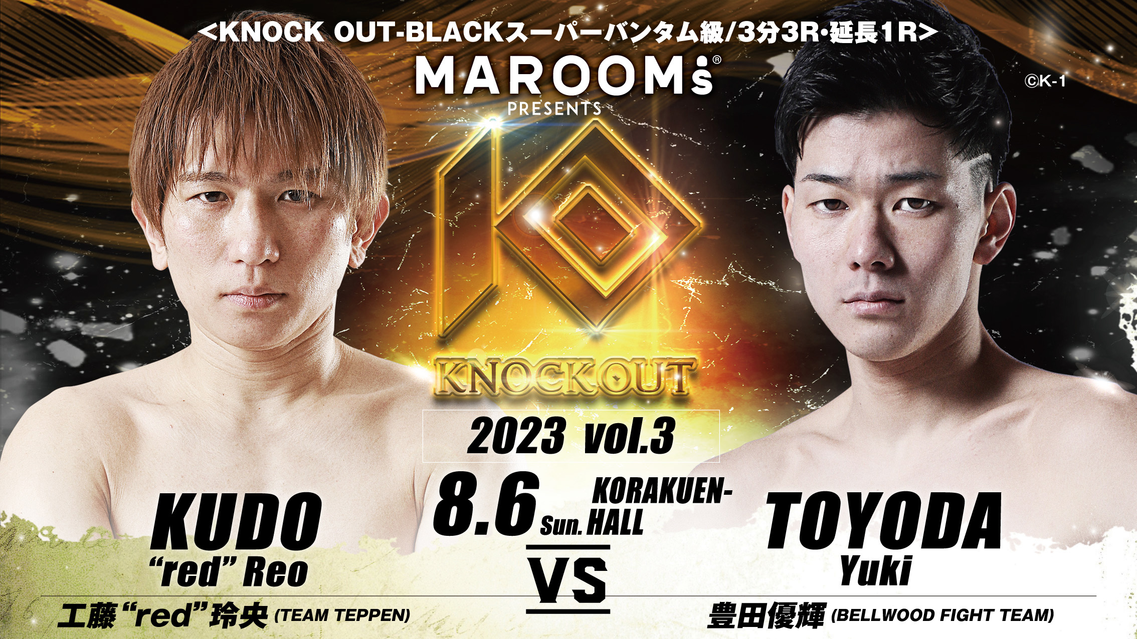 工藤red玲央ー豊田優輝 （C）KNOCK OUT