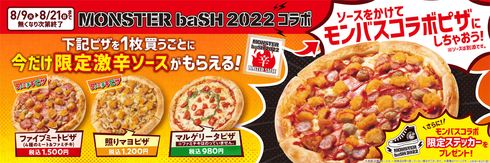 ファミリーマートが『MONSTER baSH 2022』とコラボ！