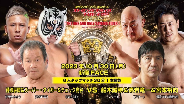【ダブルメインイベント① 6人タッグマッチ30分1本勝負】