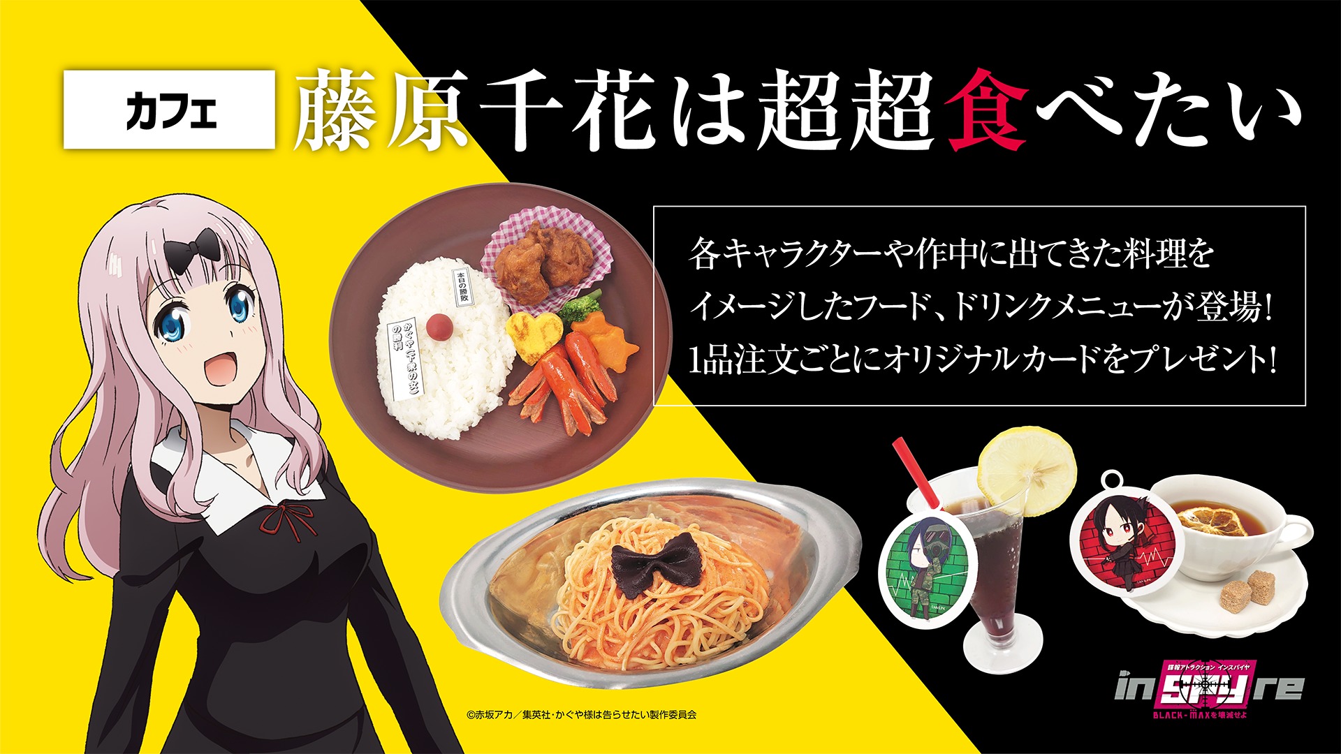 (C)赤坂アカ／集英社・かぐや様は告らせたい製作委員会