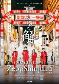 ビレッジマンズストア、20周年記念ワンマン『正しい夜遊びの解』ZeppShinjukuにて開催決定