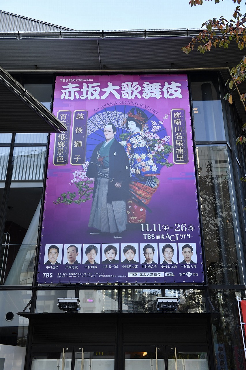 TBS赤坂ACTシアター