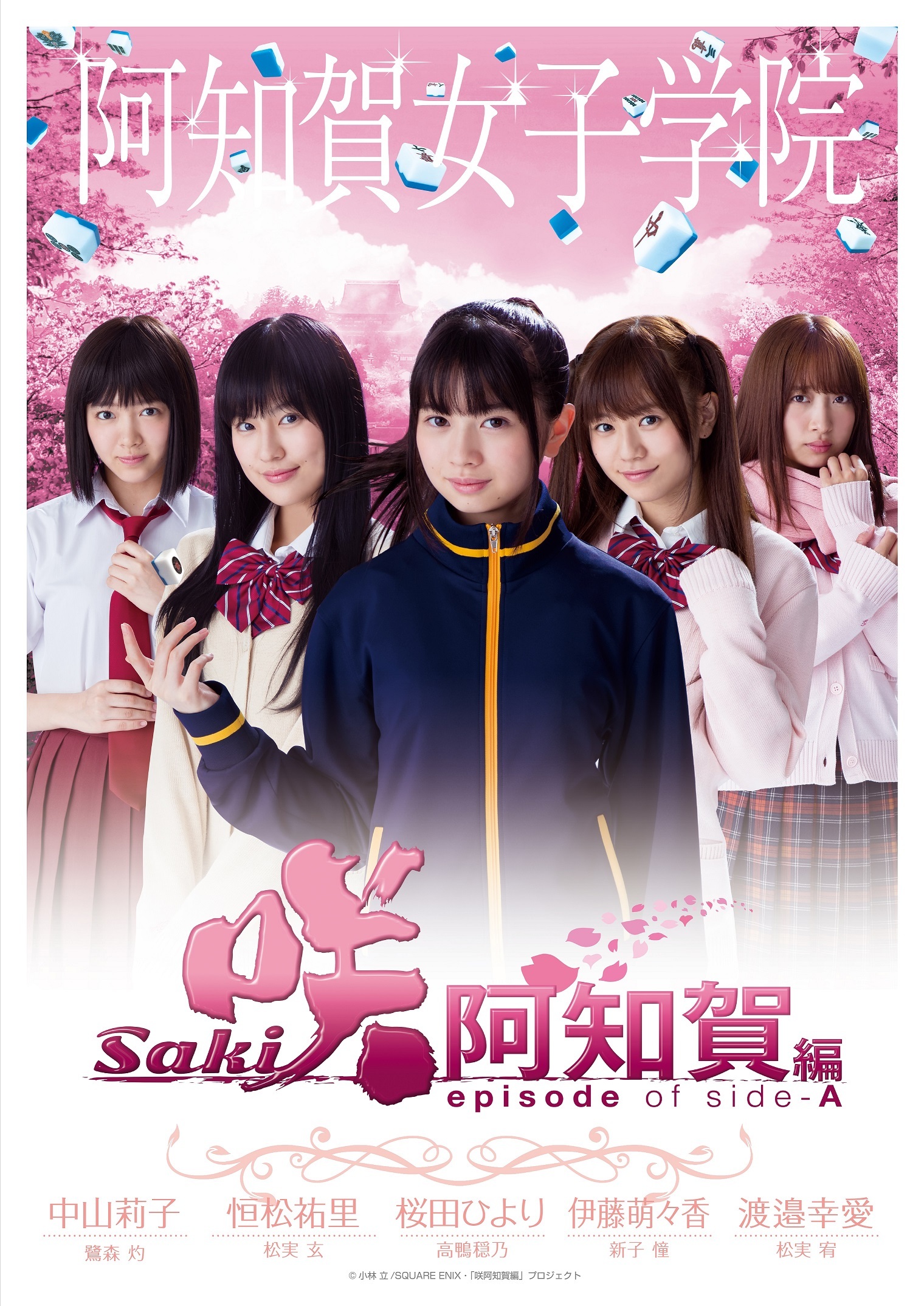 映画 咲-Saki- 阿知賀編 Blu-ray 完全生産限定 - 日本映画