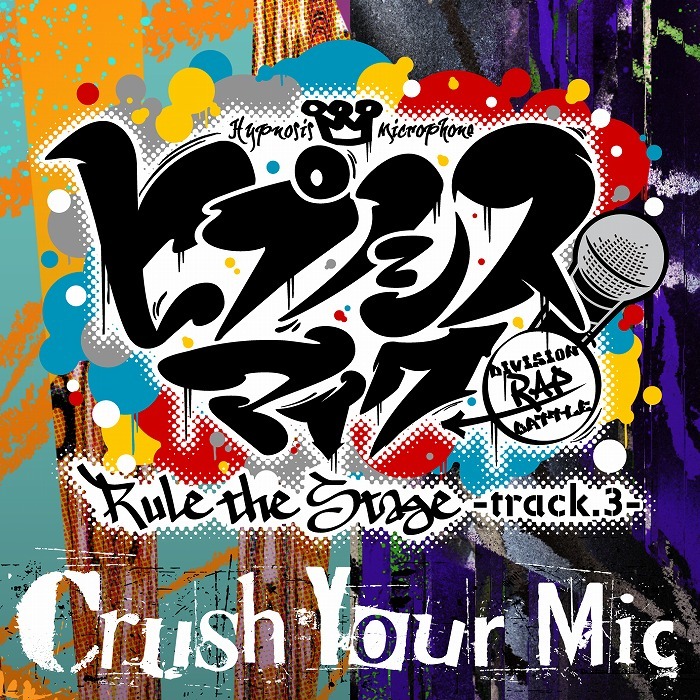 Crush Your Mic_ジャケット写真